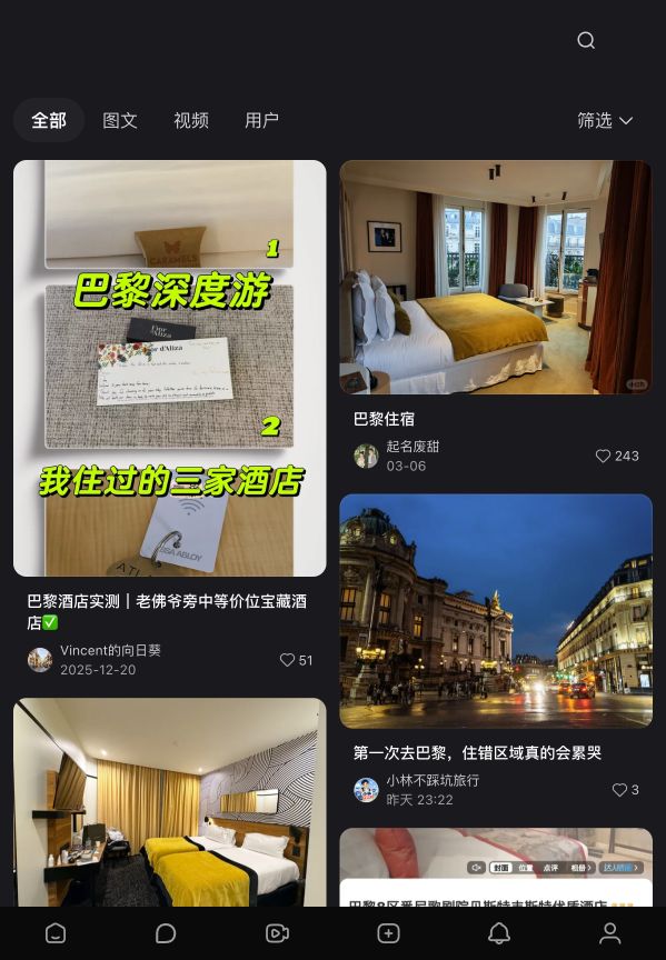 小红书巴黎酒店区域避坑搜索截图