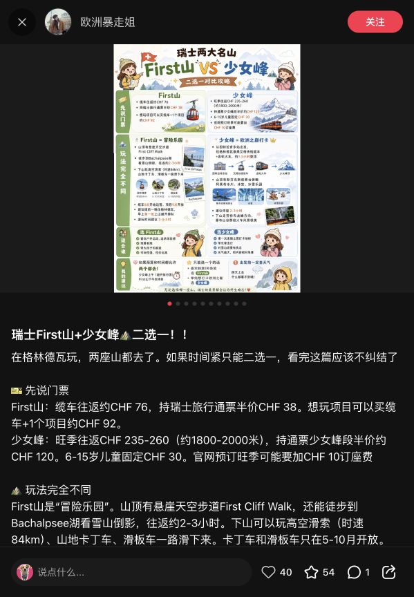 小红书First和少女峰对比截图